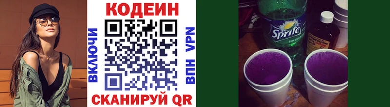 Кодеин Purple Drank  Таштагол 